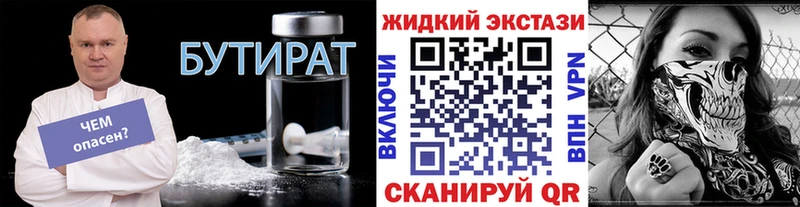 Бутират жидкий экстази  где продают наркотики  Заволжье 